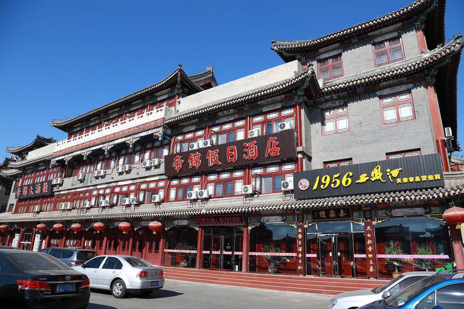 天津帝锦假日酒店
