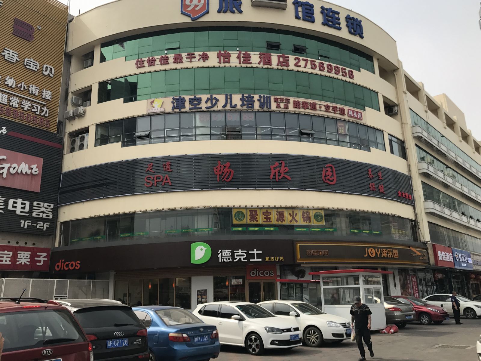 怡佳酒店(天津广开四马路地铁站店)