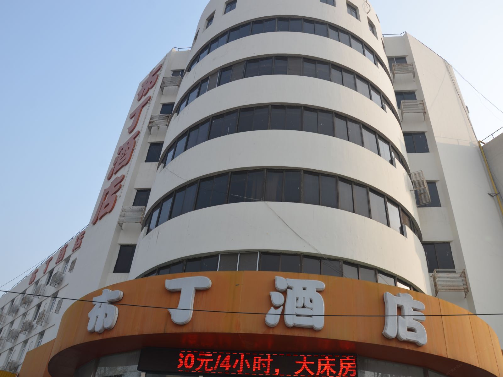 布丁酒店(蓟县迎宾大街店)