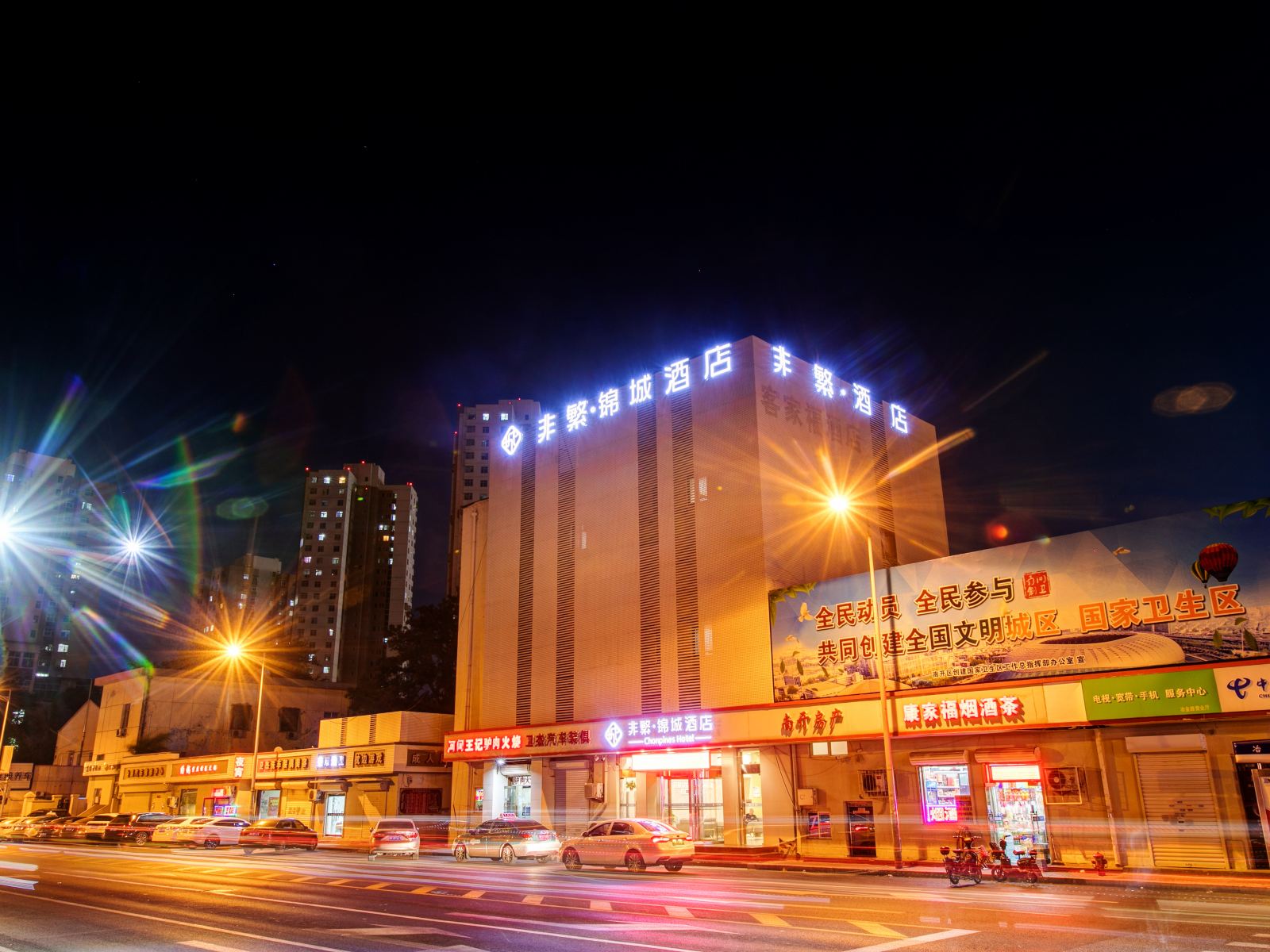 非繁·锦城酒店(天津咸阳路地铁站店)