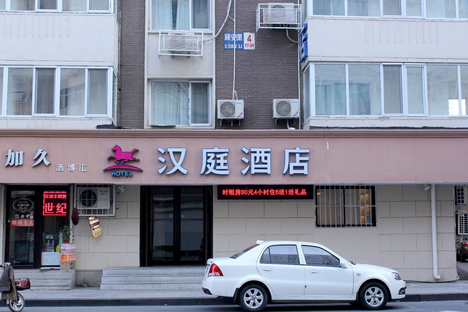 汉庭酒店(天津意式风情街店)