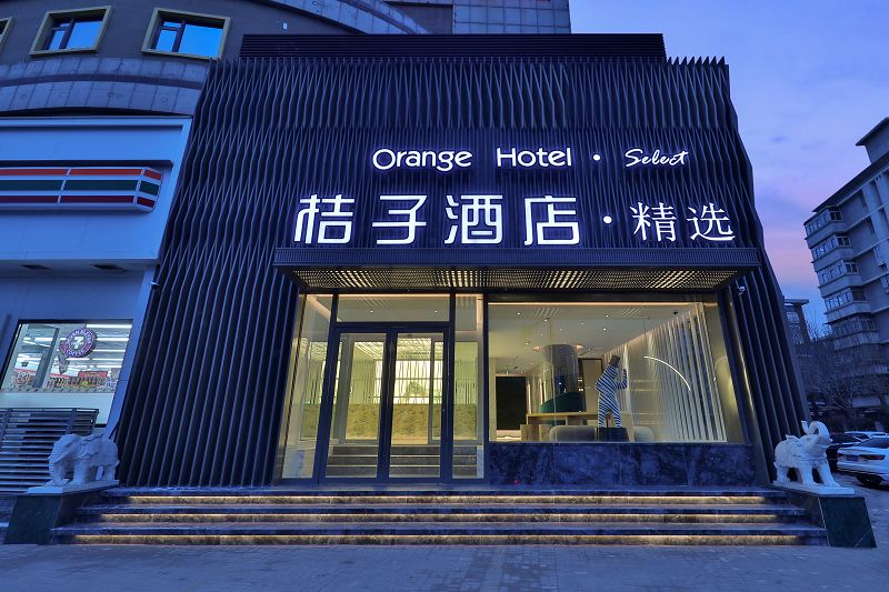 桔子酒店·精选(天津南开大学店)