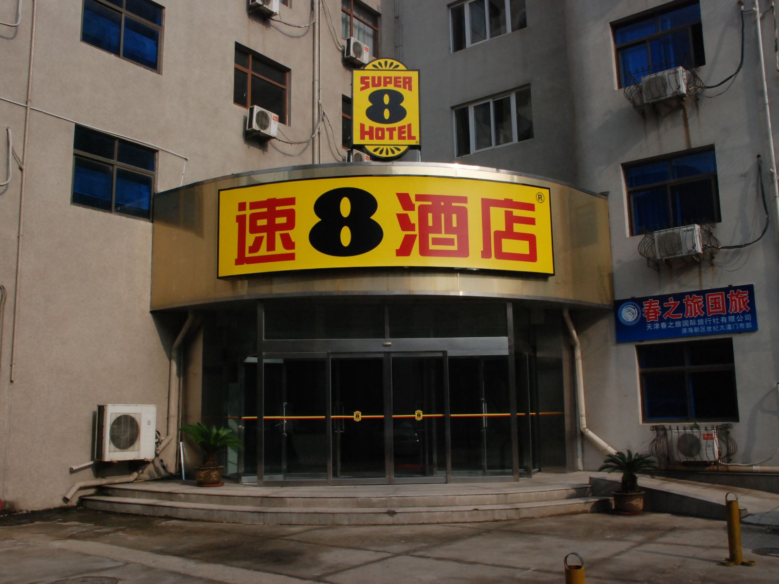 速8酒店(天津滨海新区大港迎宾街店)