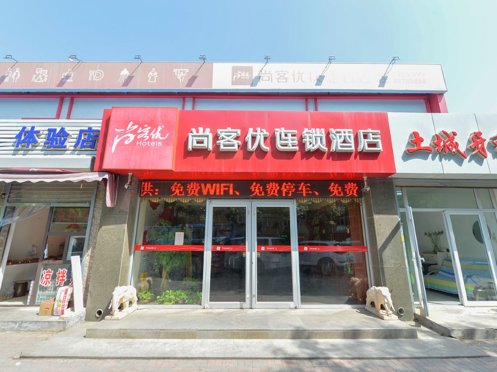 尚客优连锁酒店(天津梅江会展中心店)