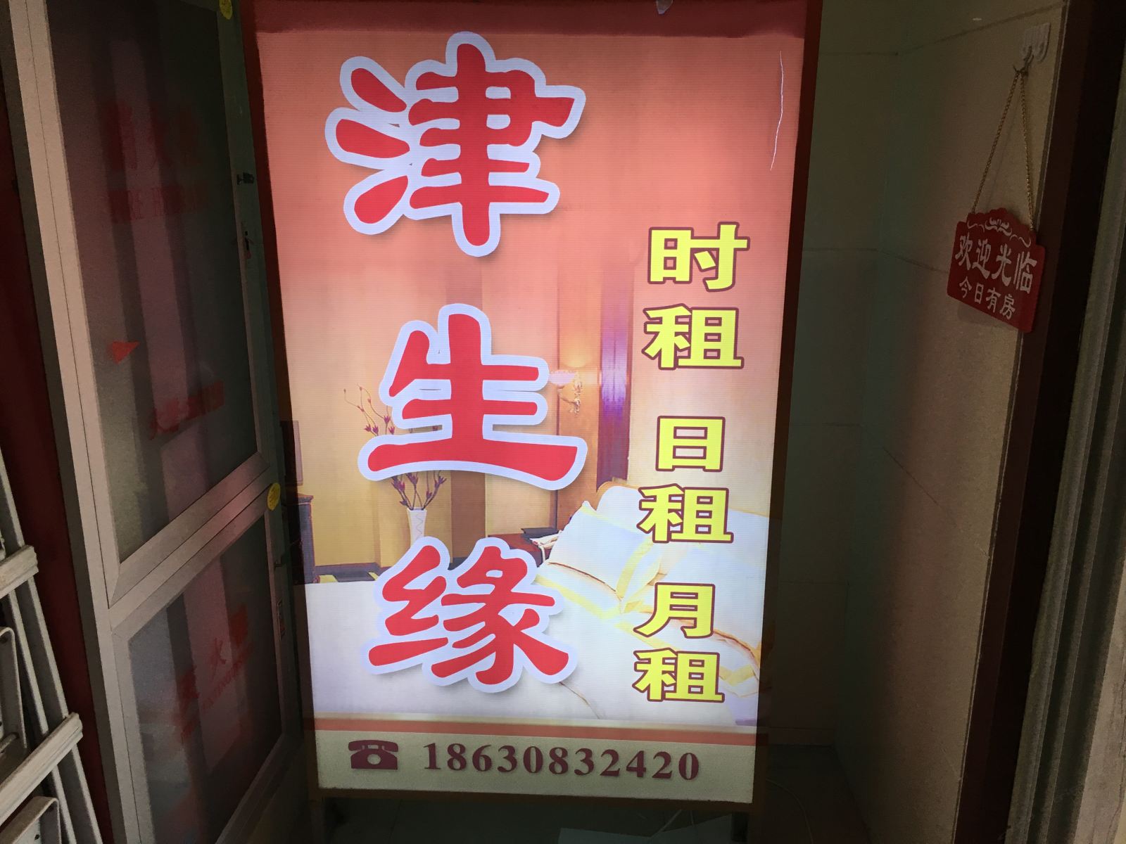 天津津生缘酒店式公寓