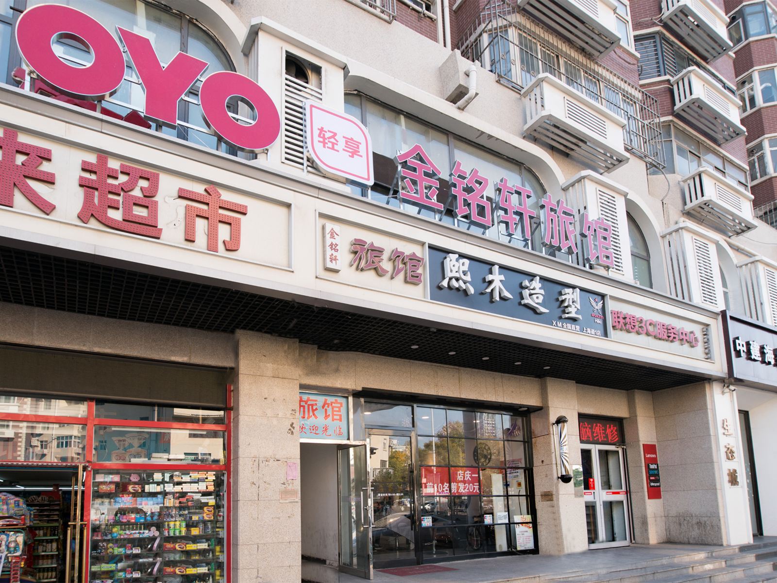 天津金铭轩旅馆