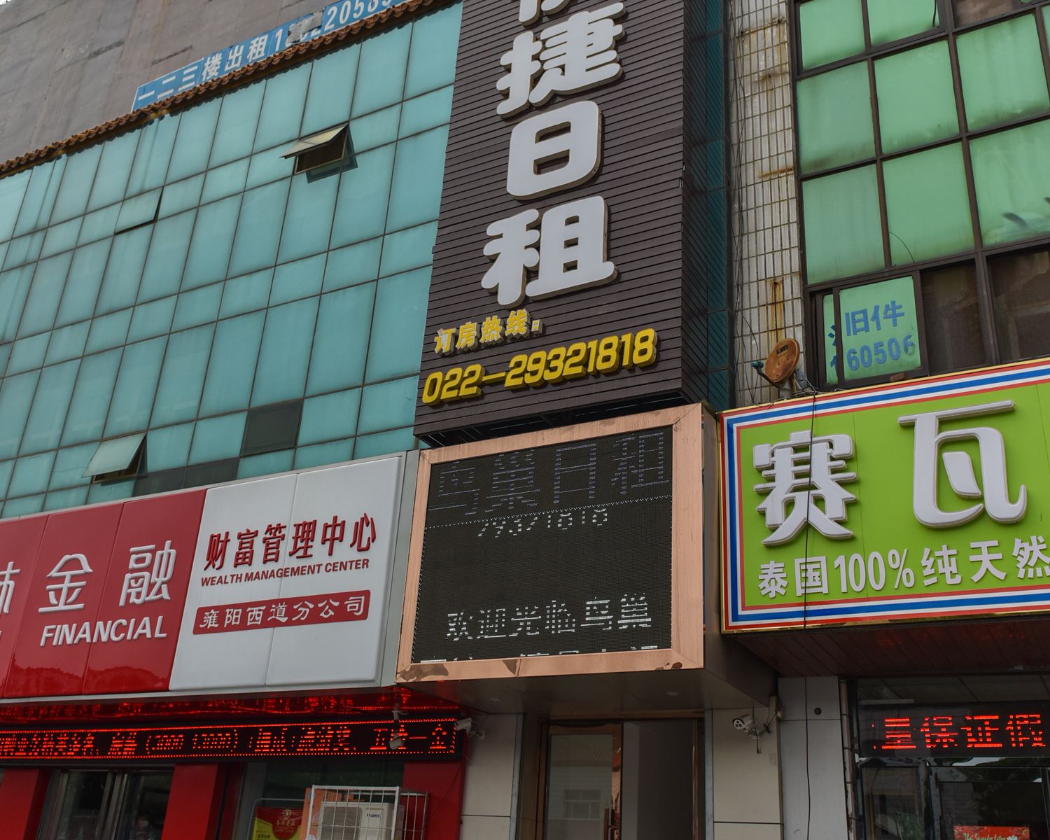 天津鸟巢快捷宾馆