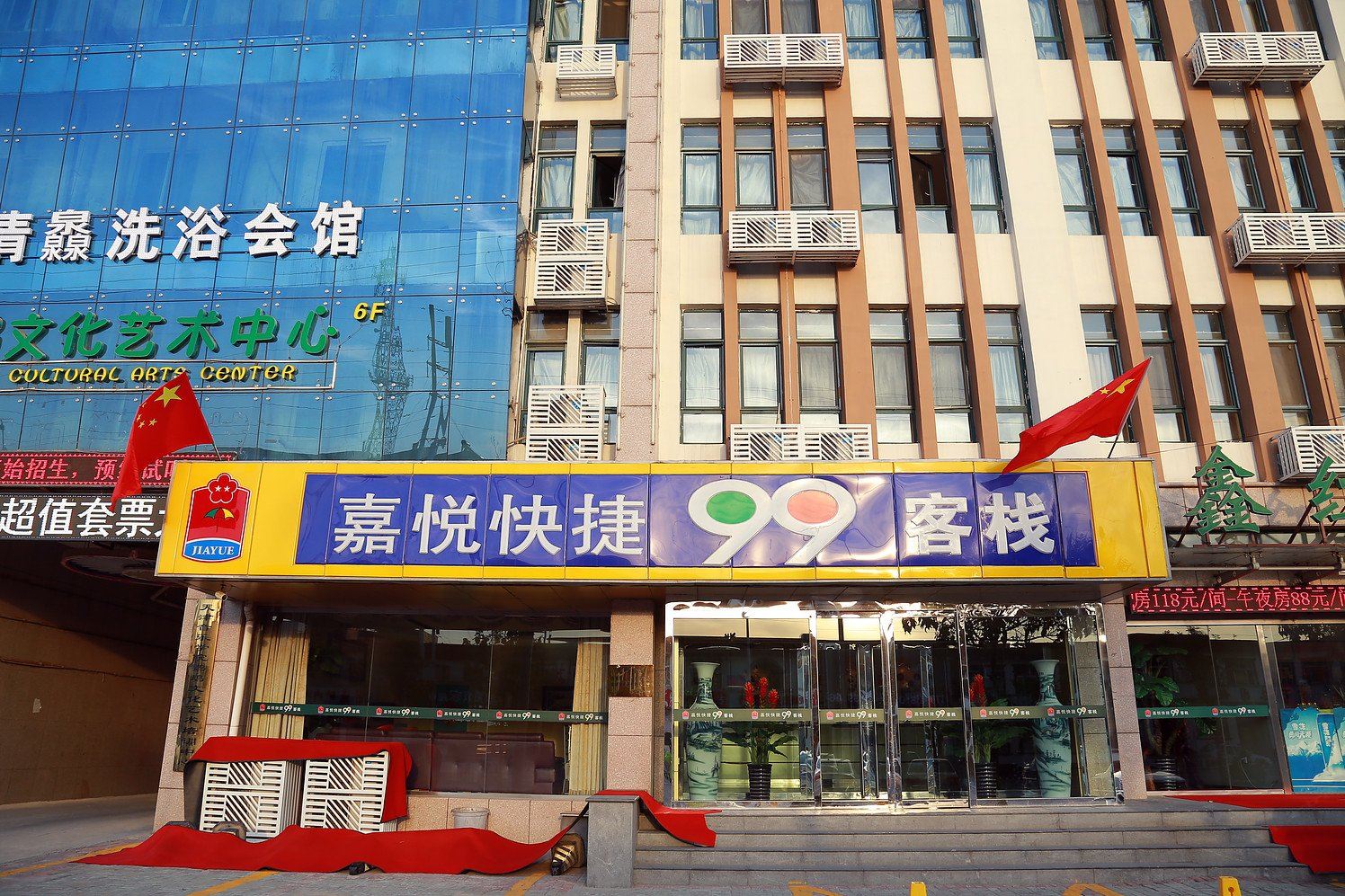 天津嘉悦快捷99客栈
