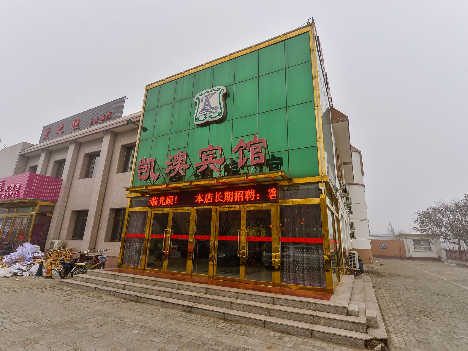 天津凯澳宾馆