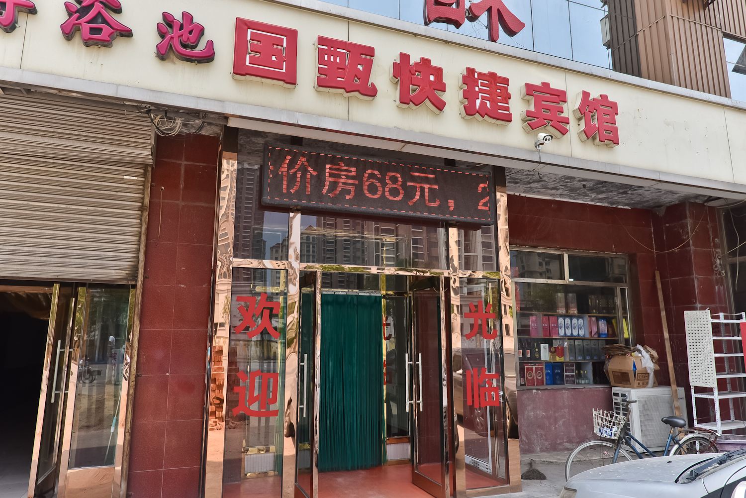 天津国甄宾馆
