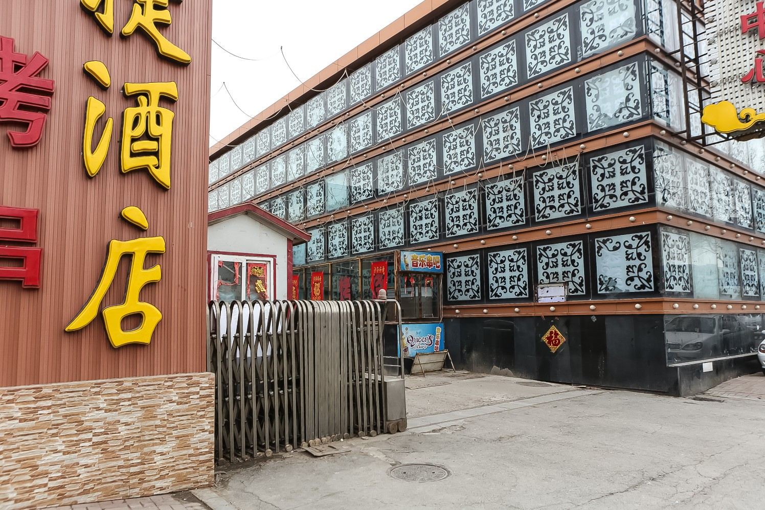 天津华满庭快捷酒店