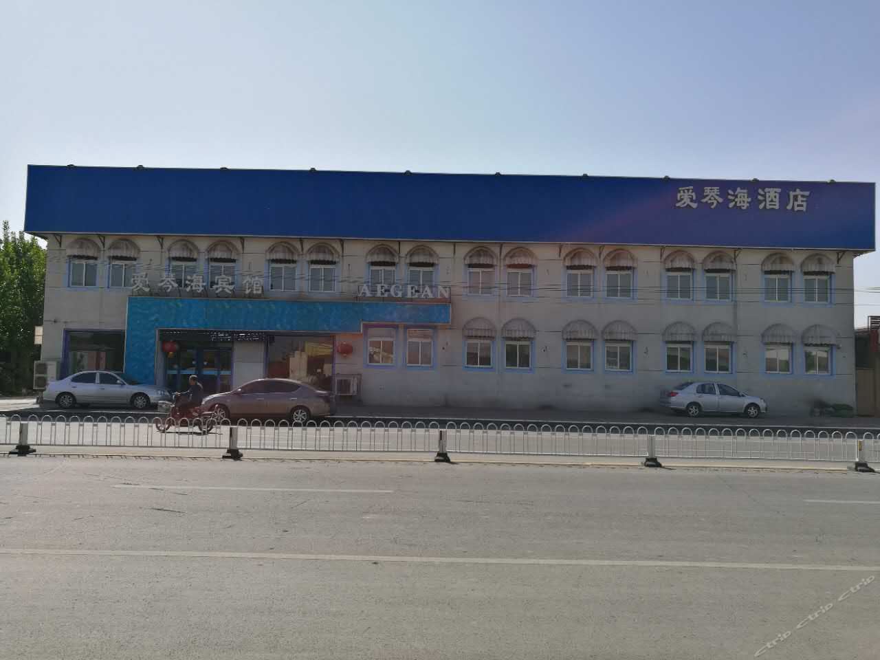 爱琴海酒店(天津胜利大街店)