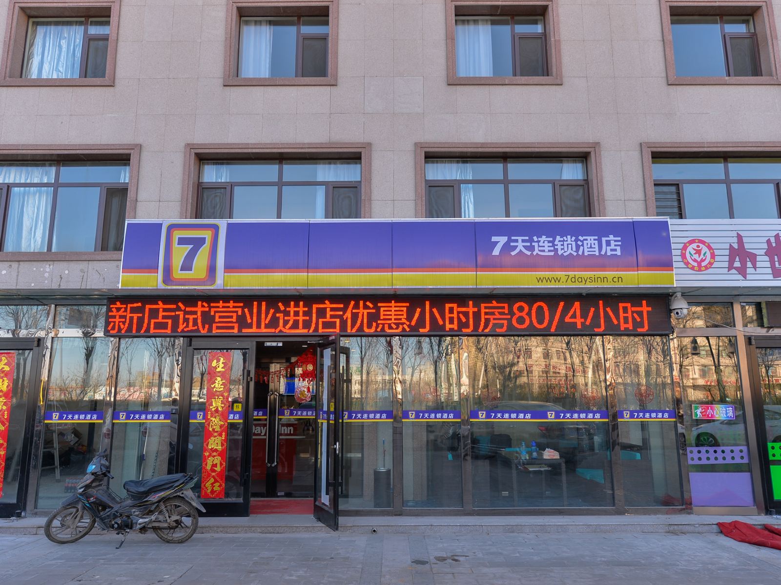 7天连锁酒店(天津滨海客运站华北陶瓷店)