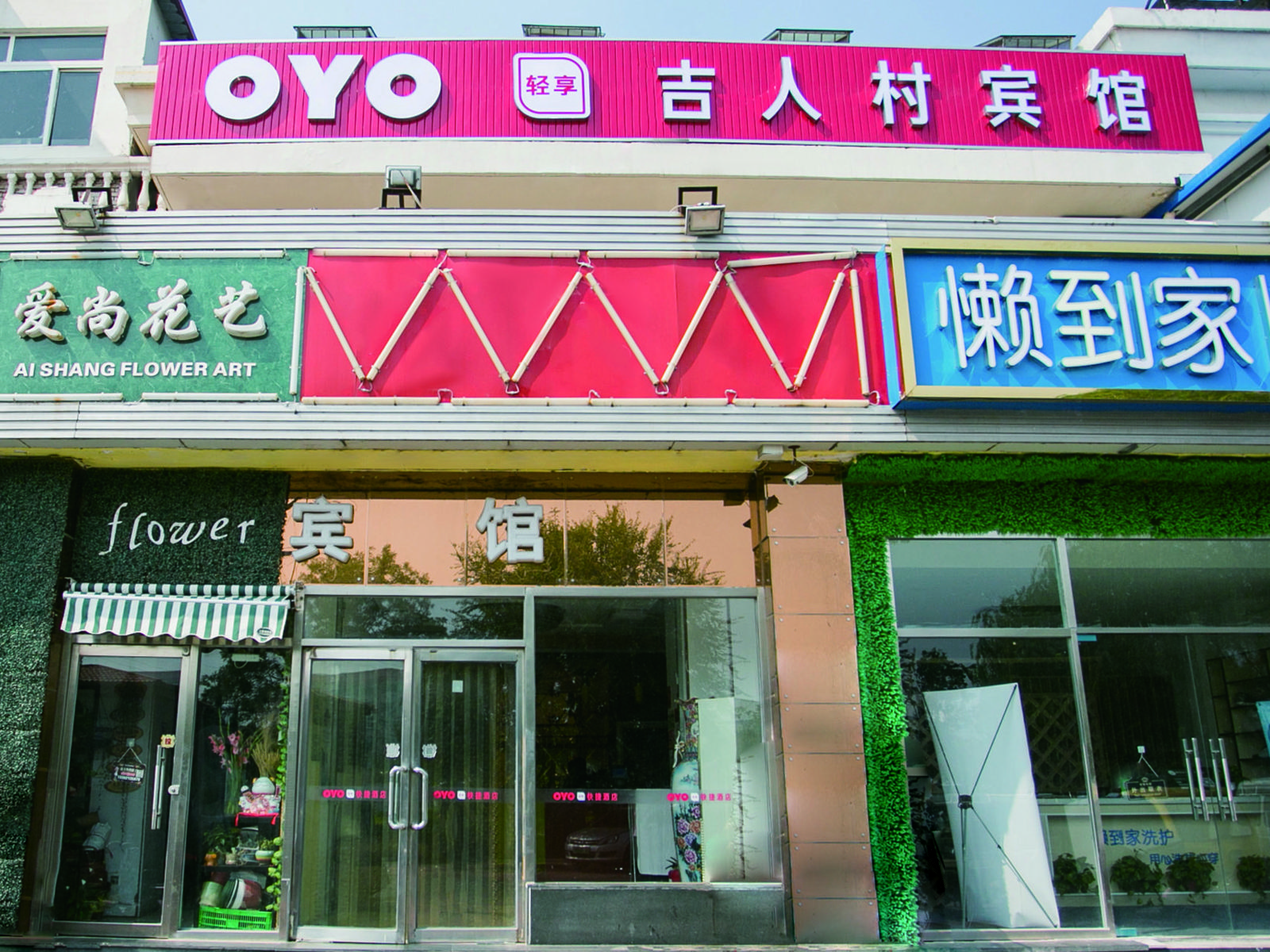 天津吉人村宾馆