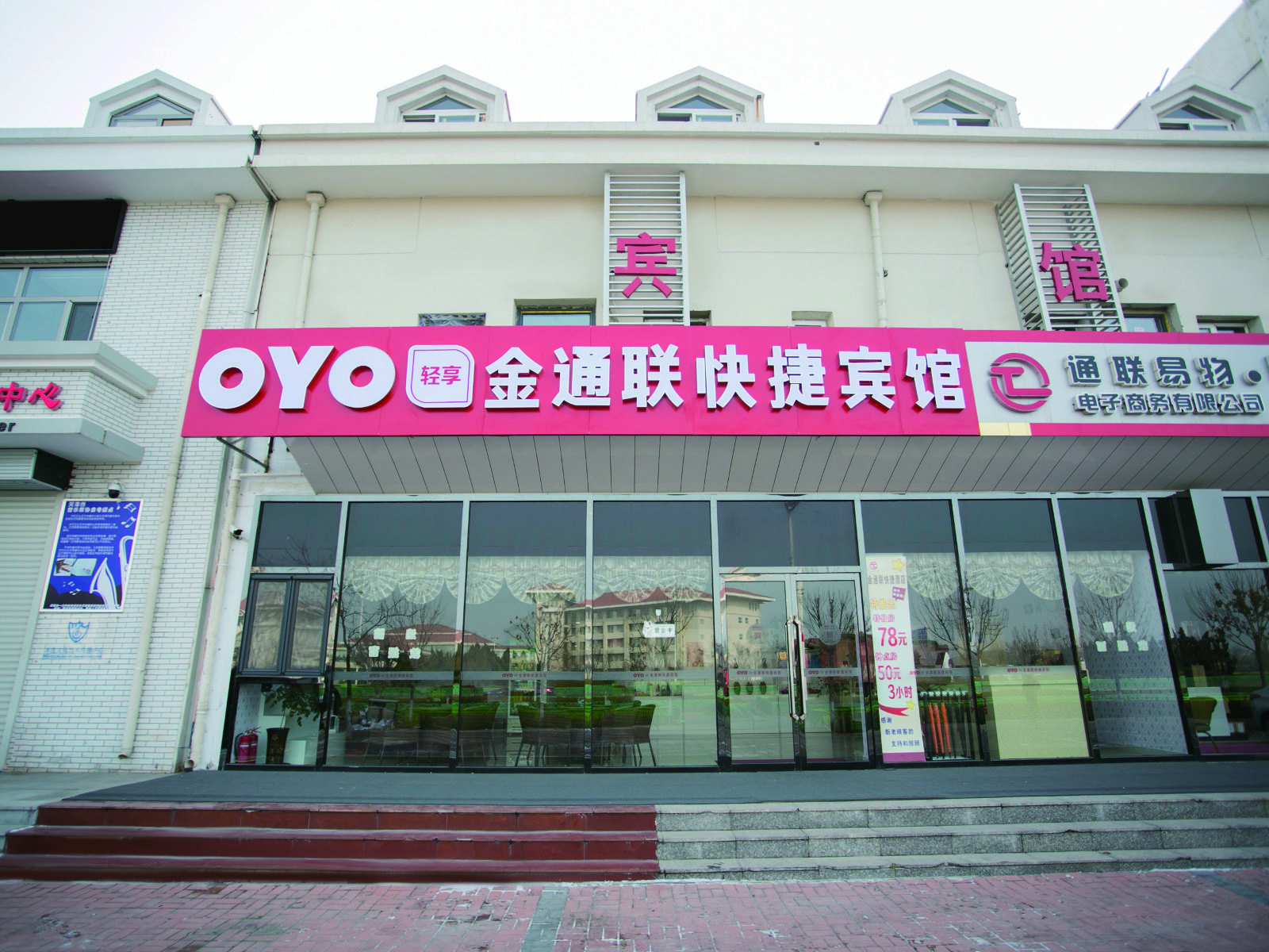 天津金通联快捷宾馆