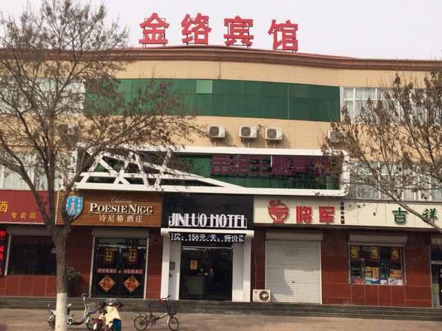 天津金络主题酒店
