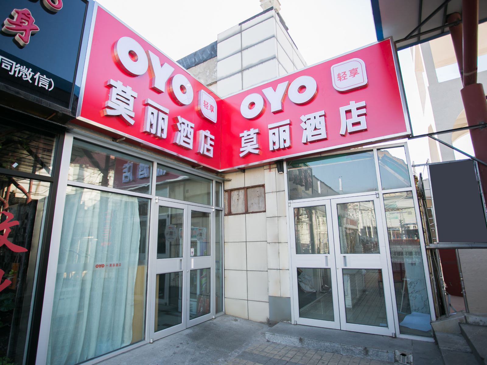 天津莫丽酒店