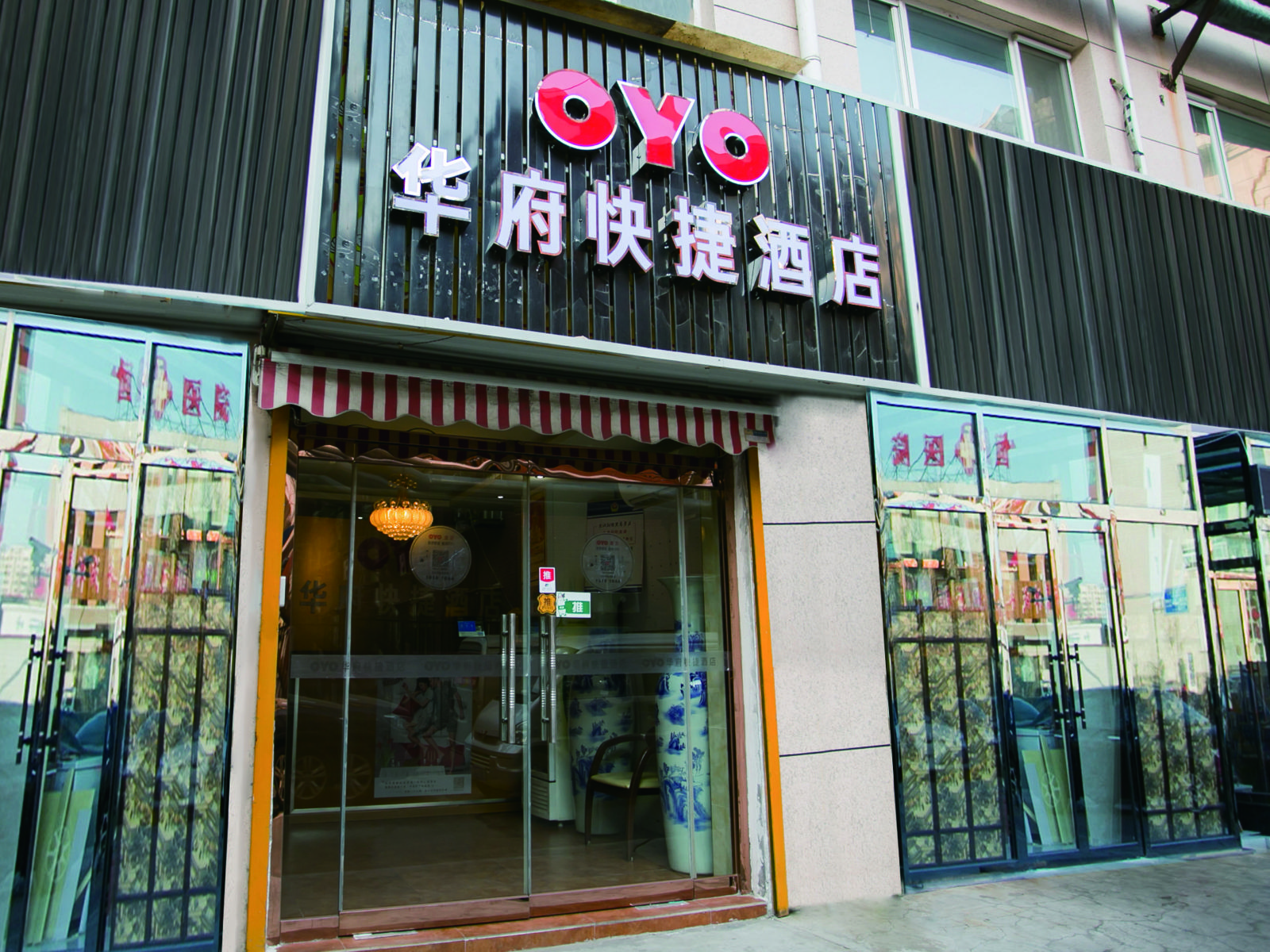 天津华府快捷酒店