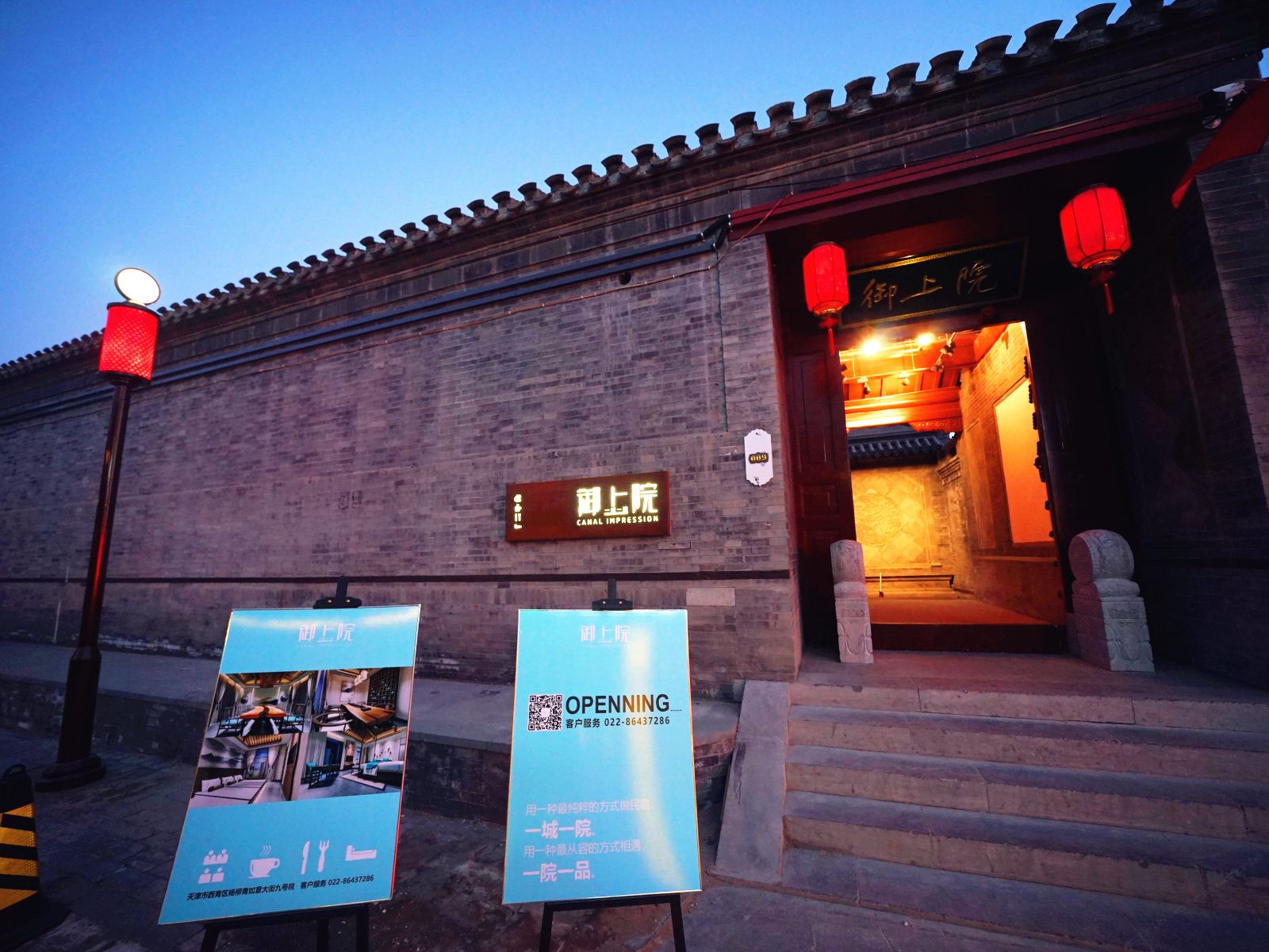 天津御上院