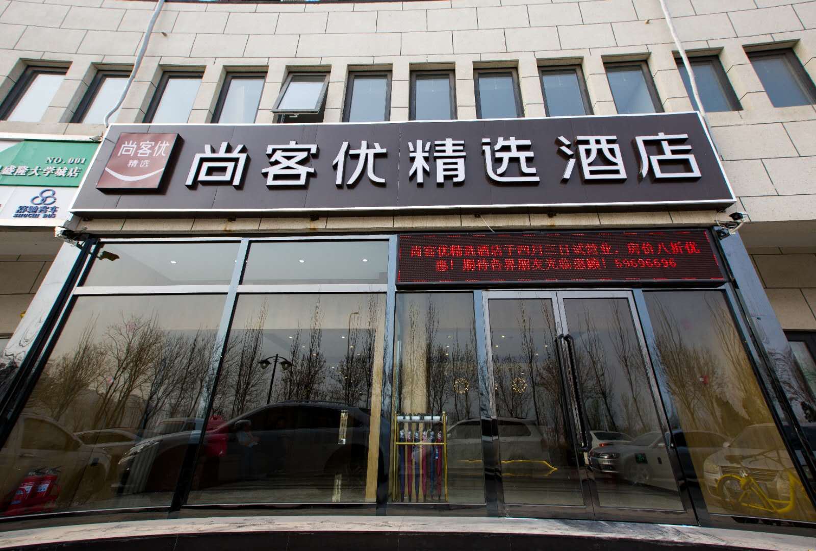 尚客优精选酒店(天津西青大学城店)