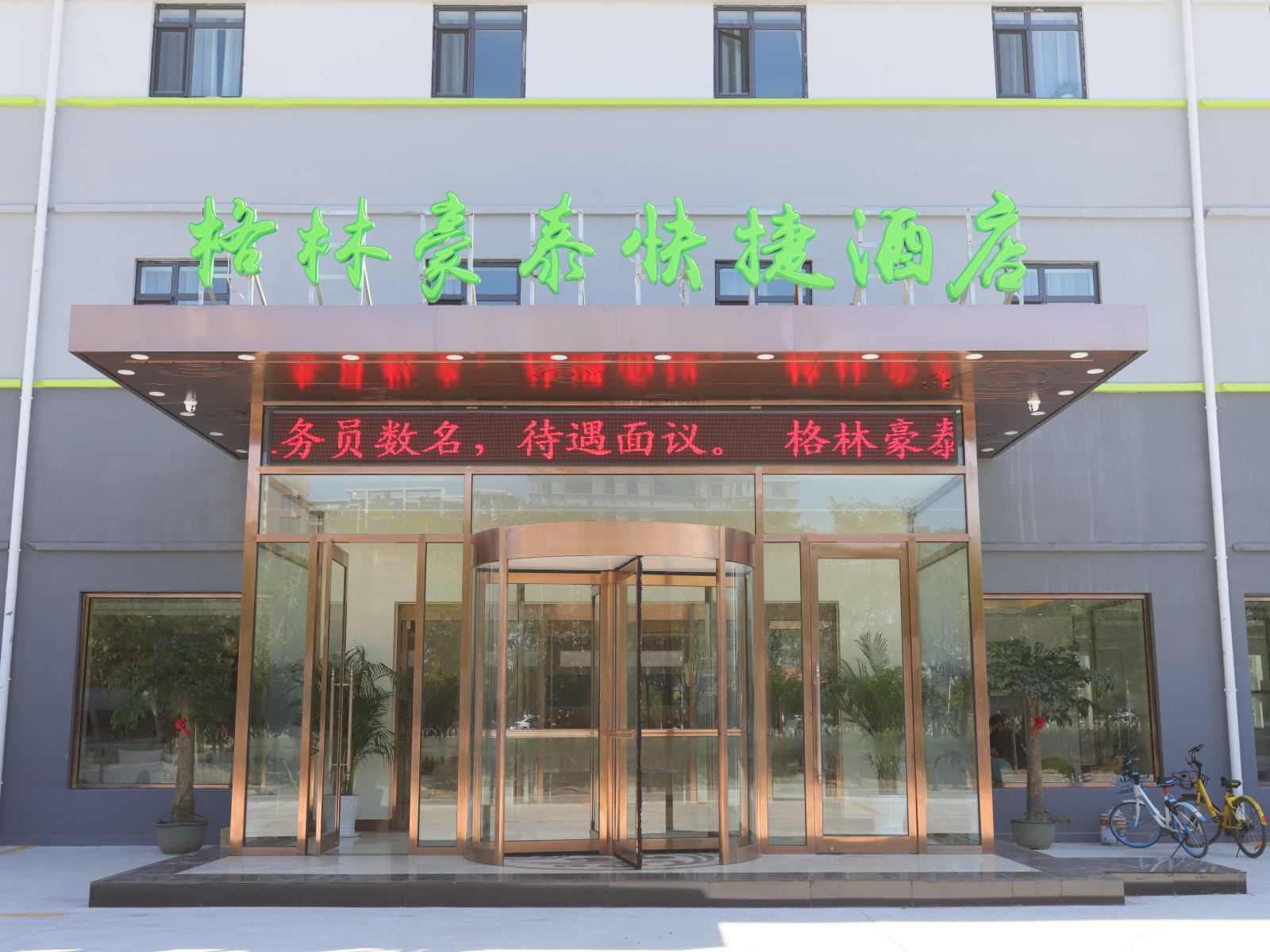 格林豪泰快捷酒店(天津东丽机场店)