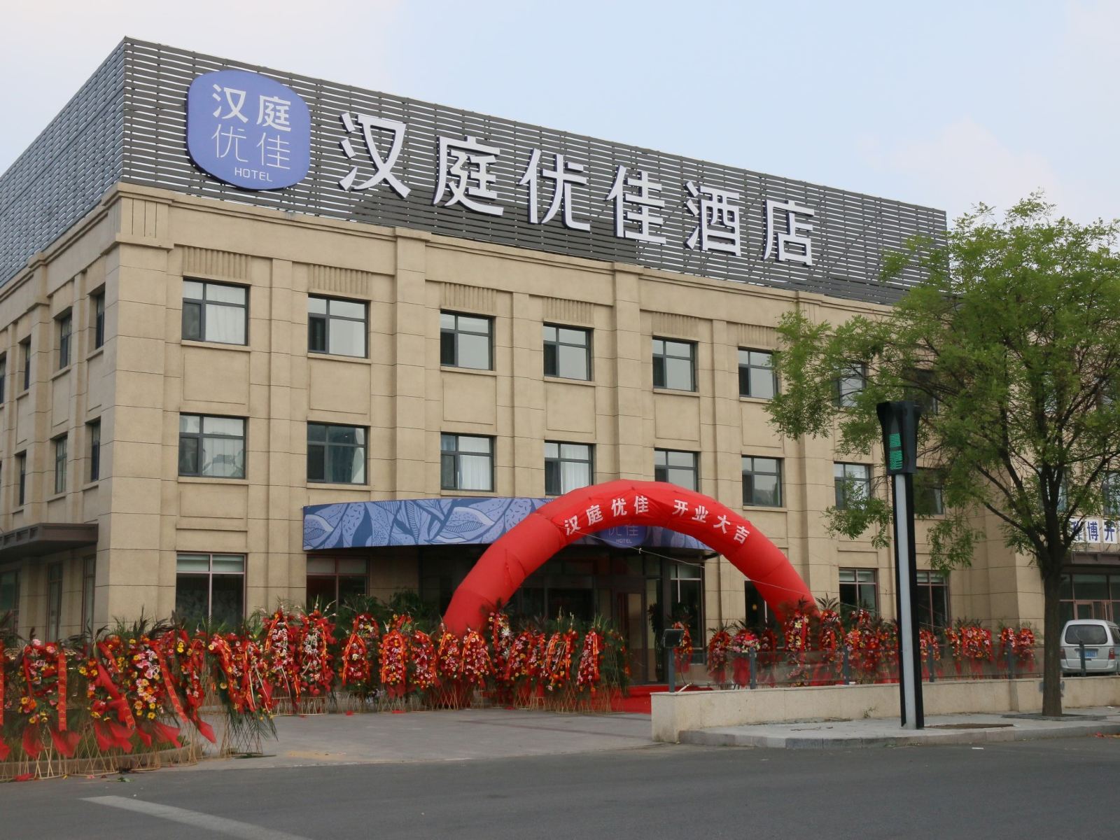 汉庭优佳酒店(天津北辰双街开发区店)