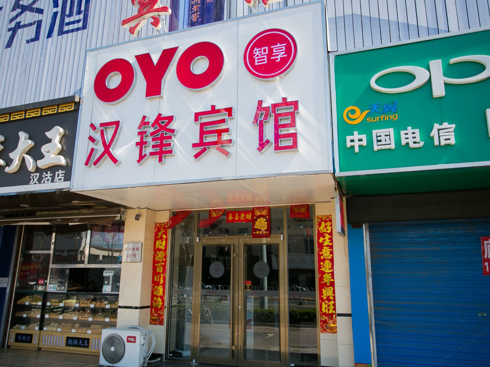 天津汉锋宾馆
