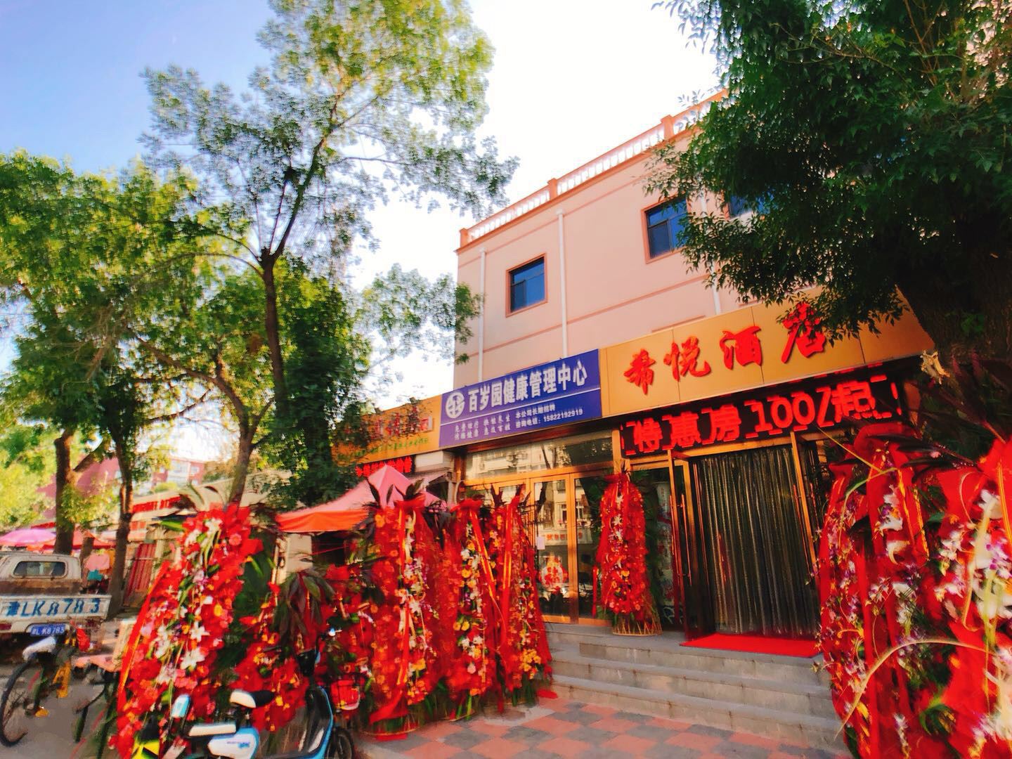 天津希悦酒店