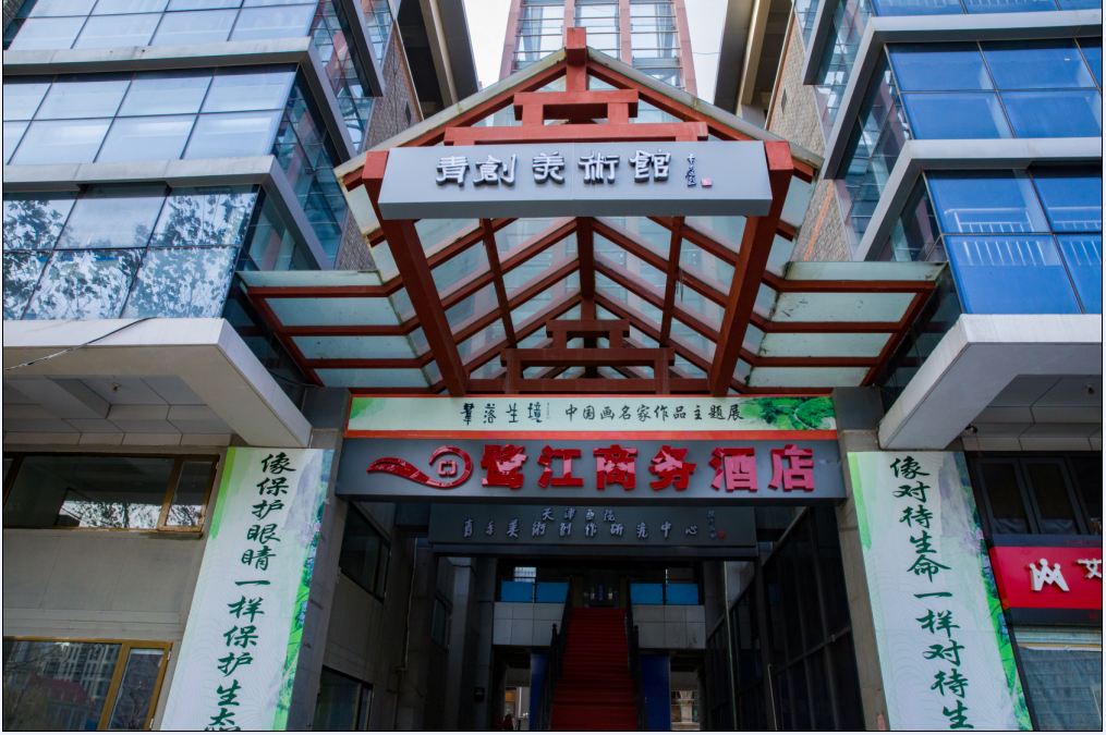 天津鹭江商务酒店