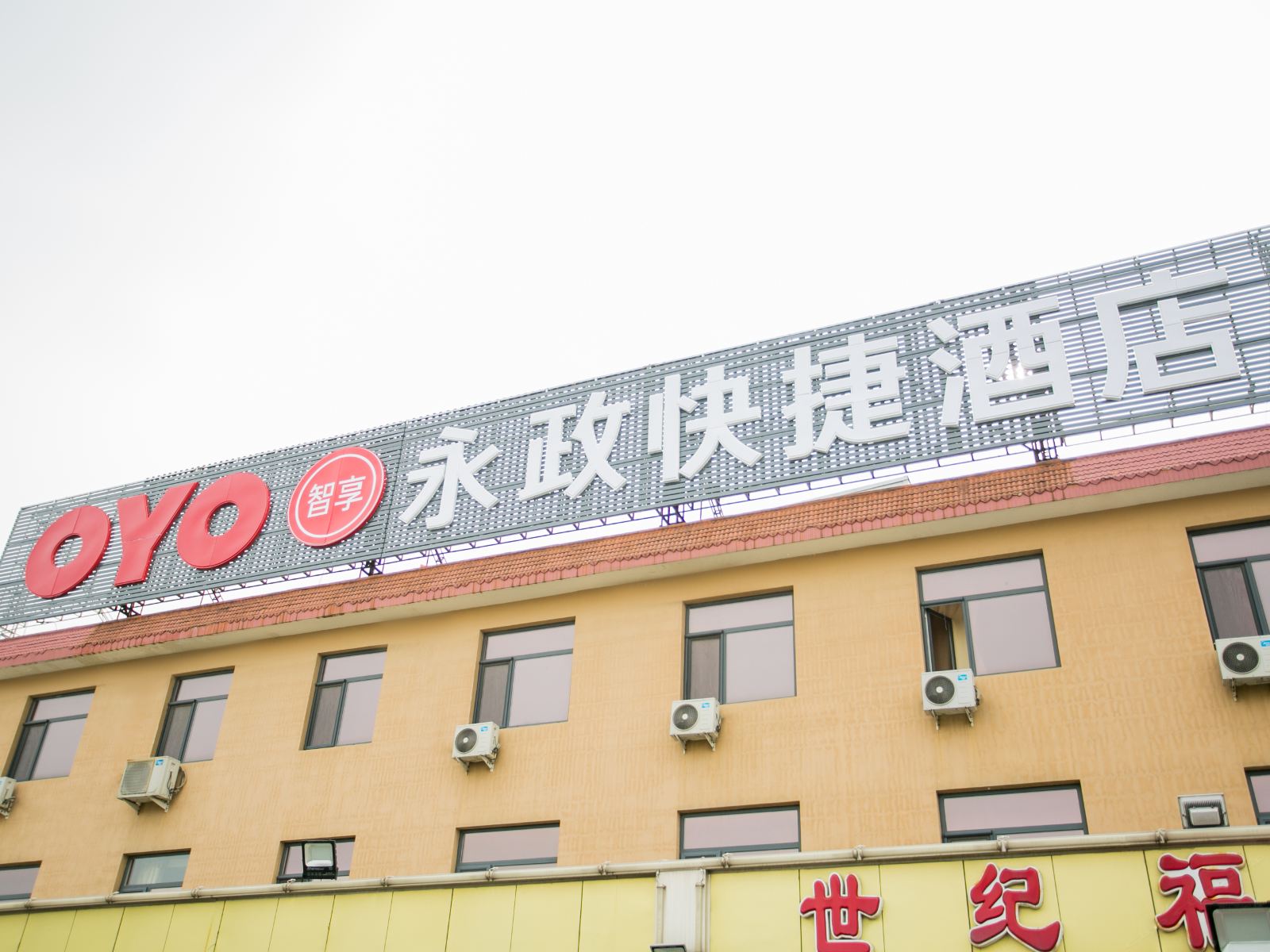 天津永政快捷酒店