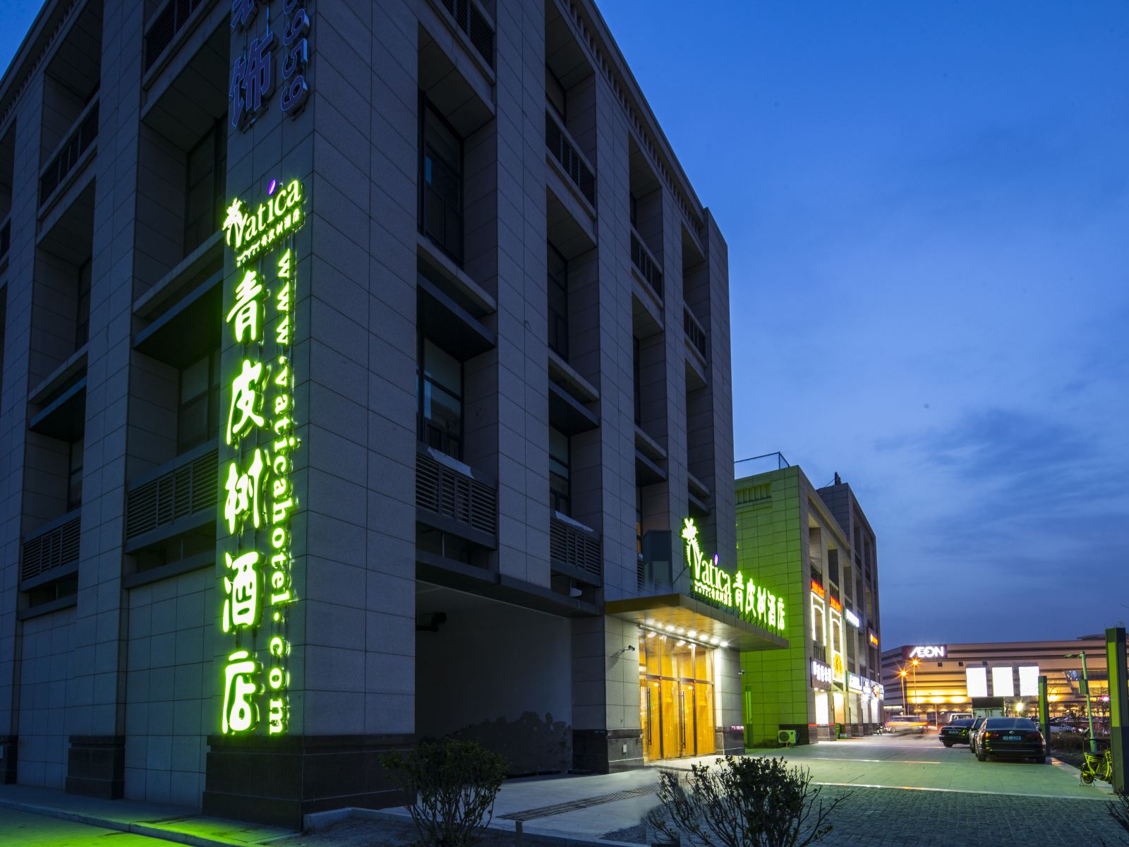 青皮树酒店(天津永旺购物广场店)