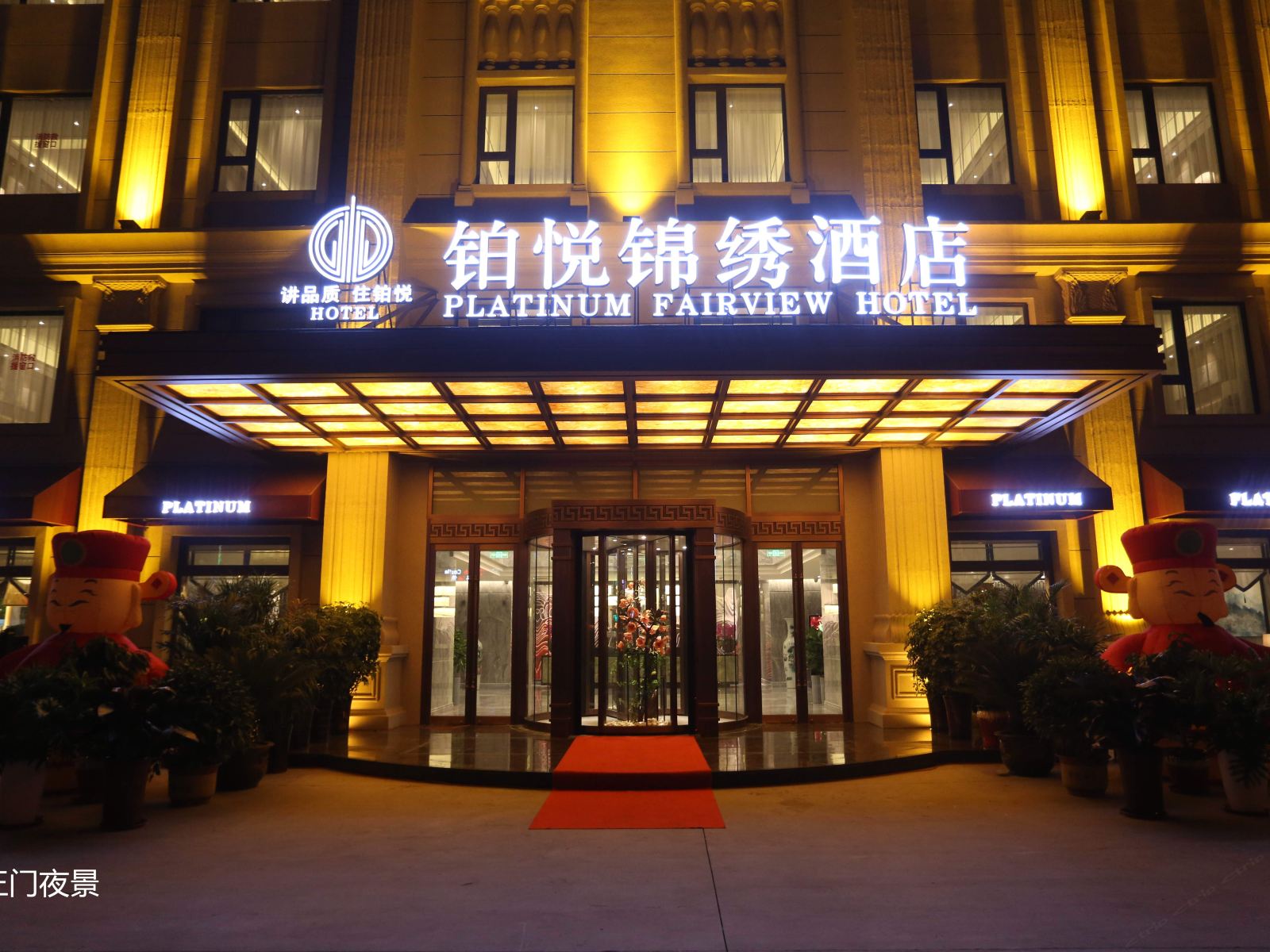 天津铂悦锦绣酒店