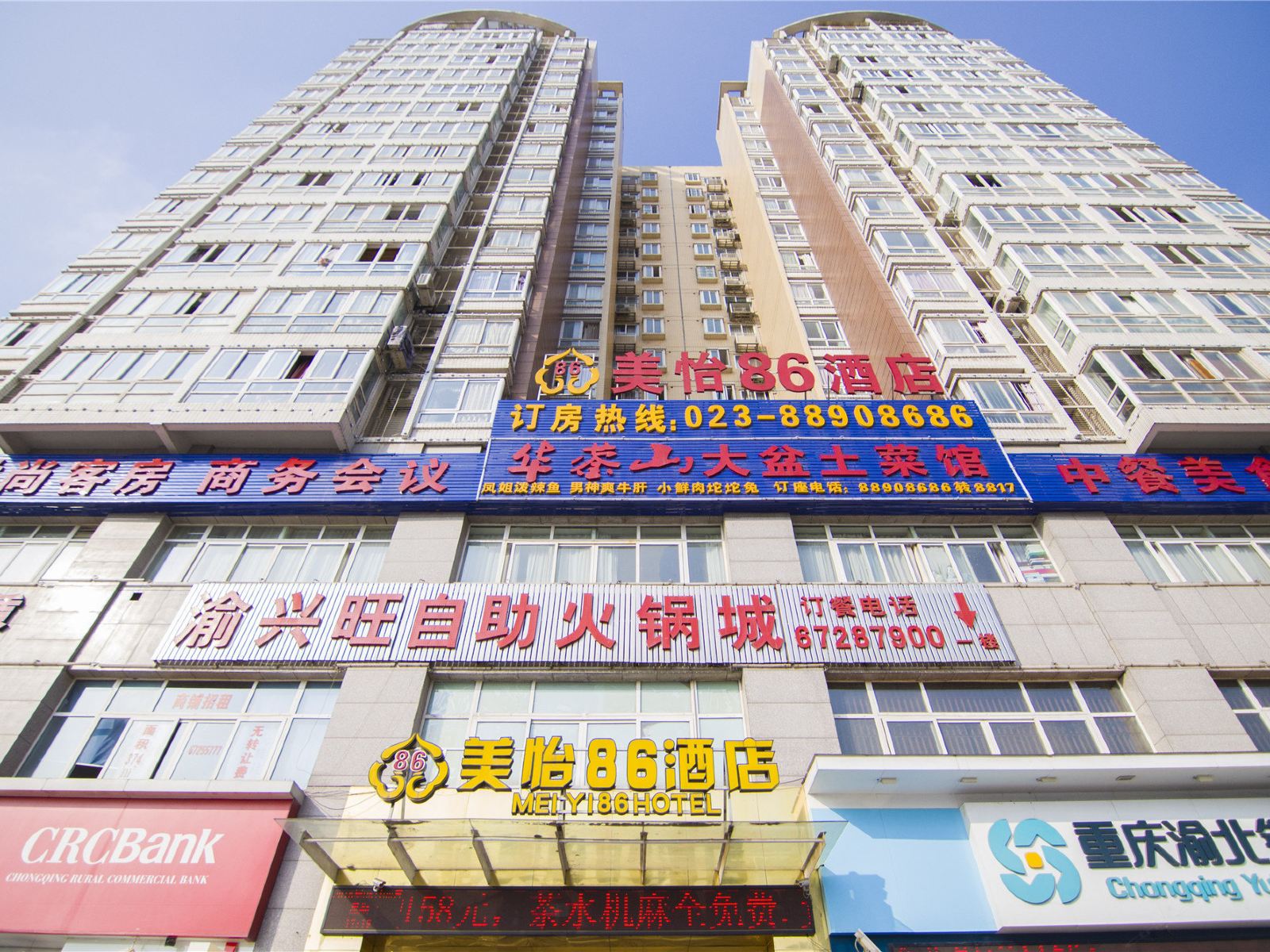 美怡86酒店(重庆江北国际机场店)