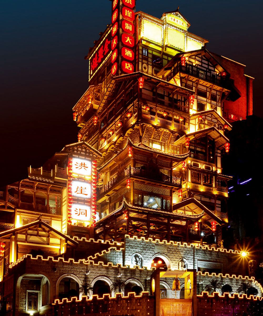 重庆洪崖洞大酒店