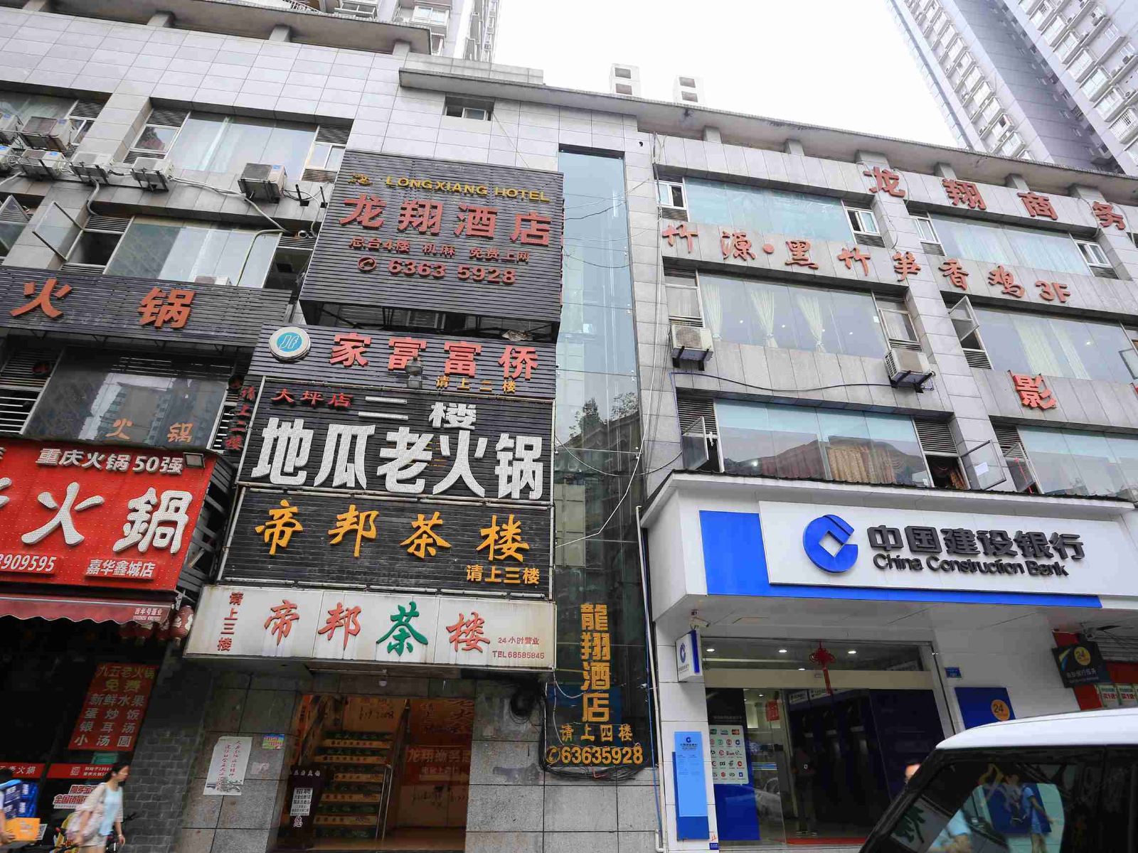 重庆龙翔商务酒店