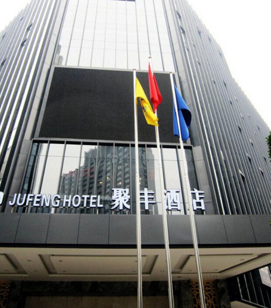 重庆聚丰酒店