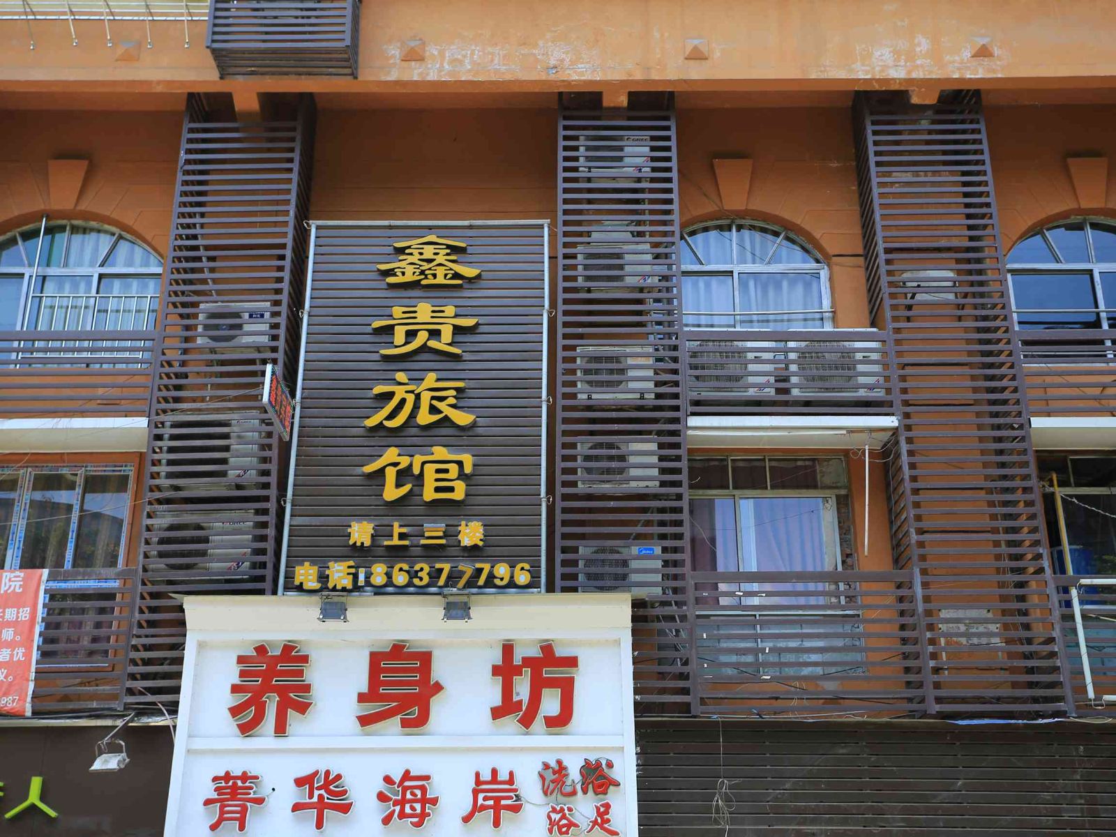 重庆鑫贵宾馆