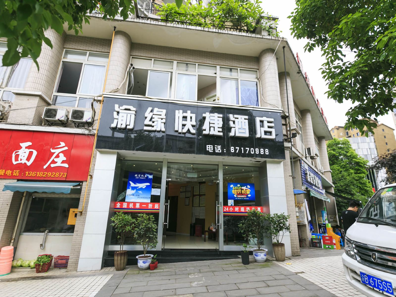重庆渝缘快捷酒店