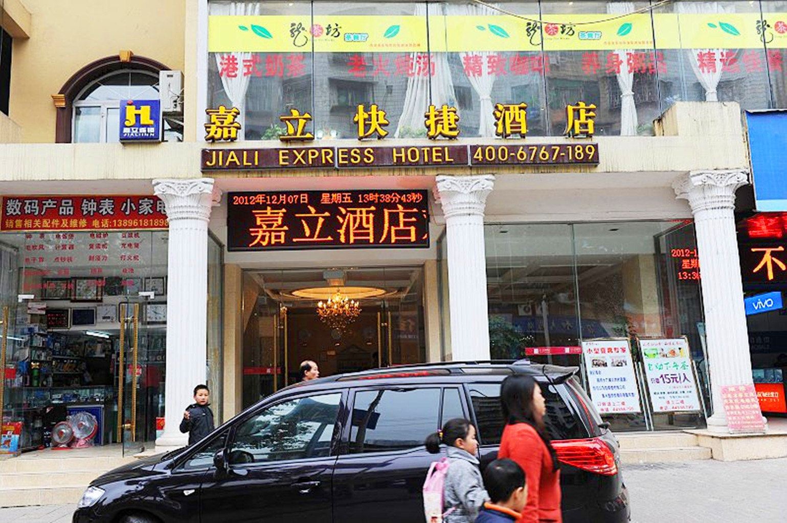 潼南嘉立酒店