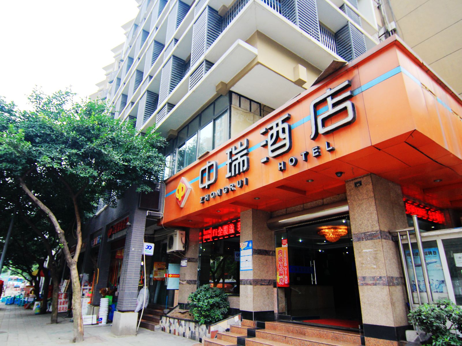 重庆中瑞酒店