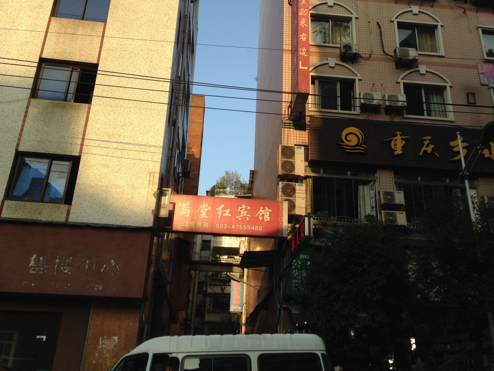 重庆满堂红宾馆