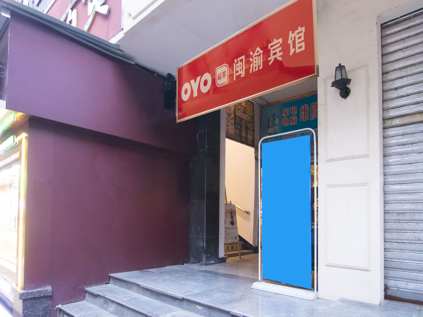 重庆闽渝宾馆