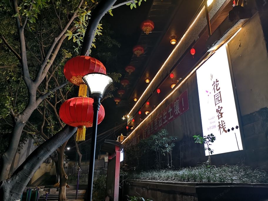重庆花园客栈