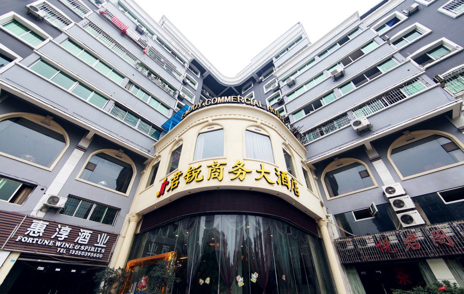 重庆君锐大酒店