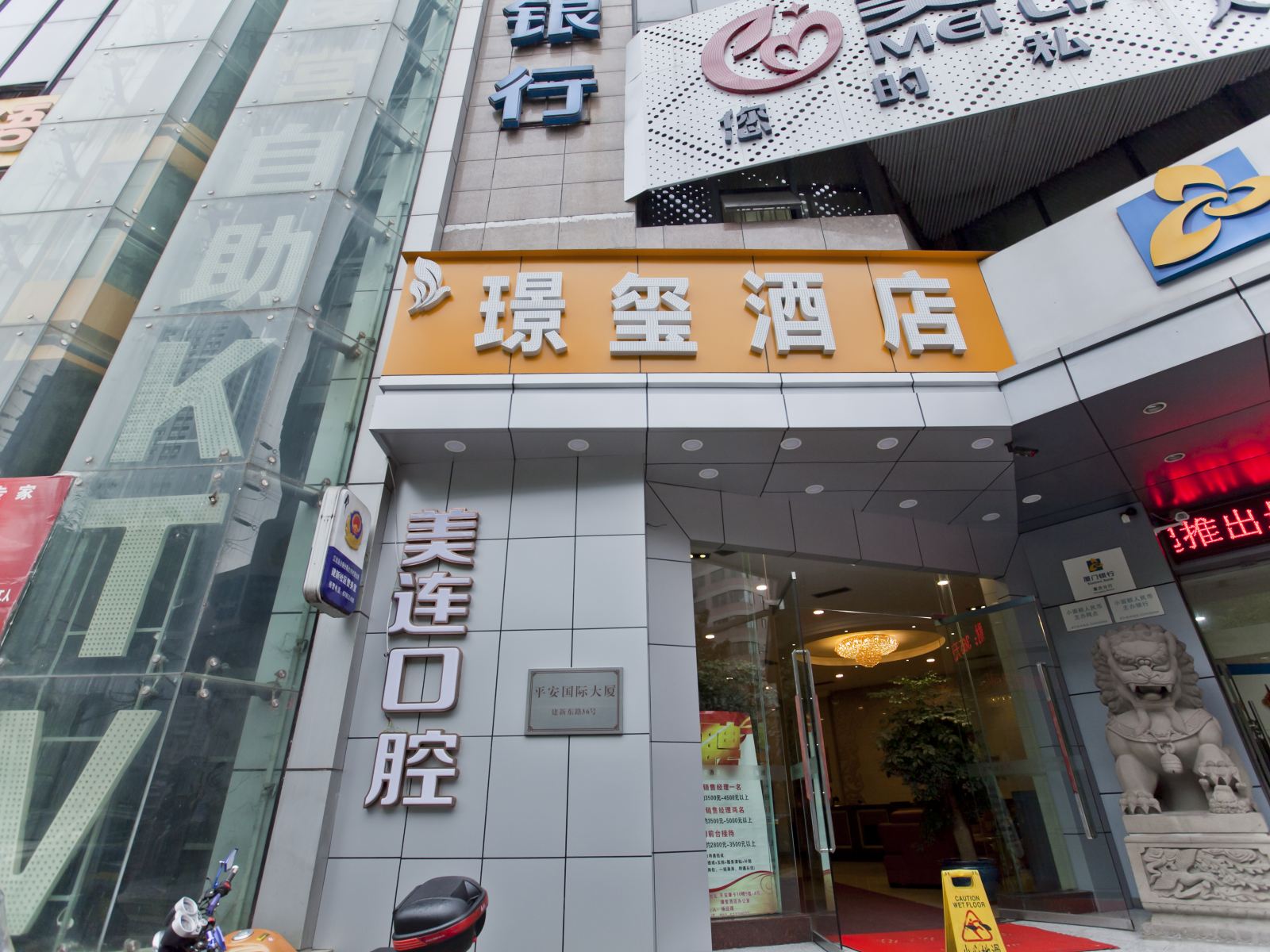 重庆璟玺酒店