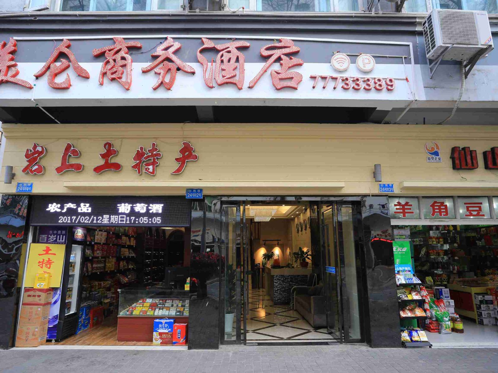 武隆美仑商务酒店
