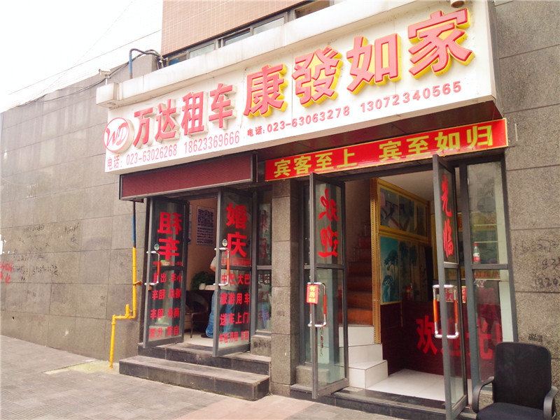 重庆康发如家宾馆