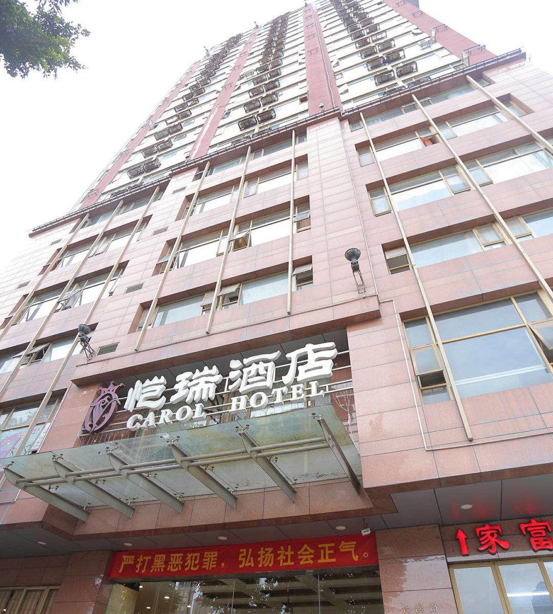 重庆恺瑞酒店