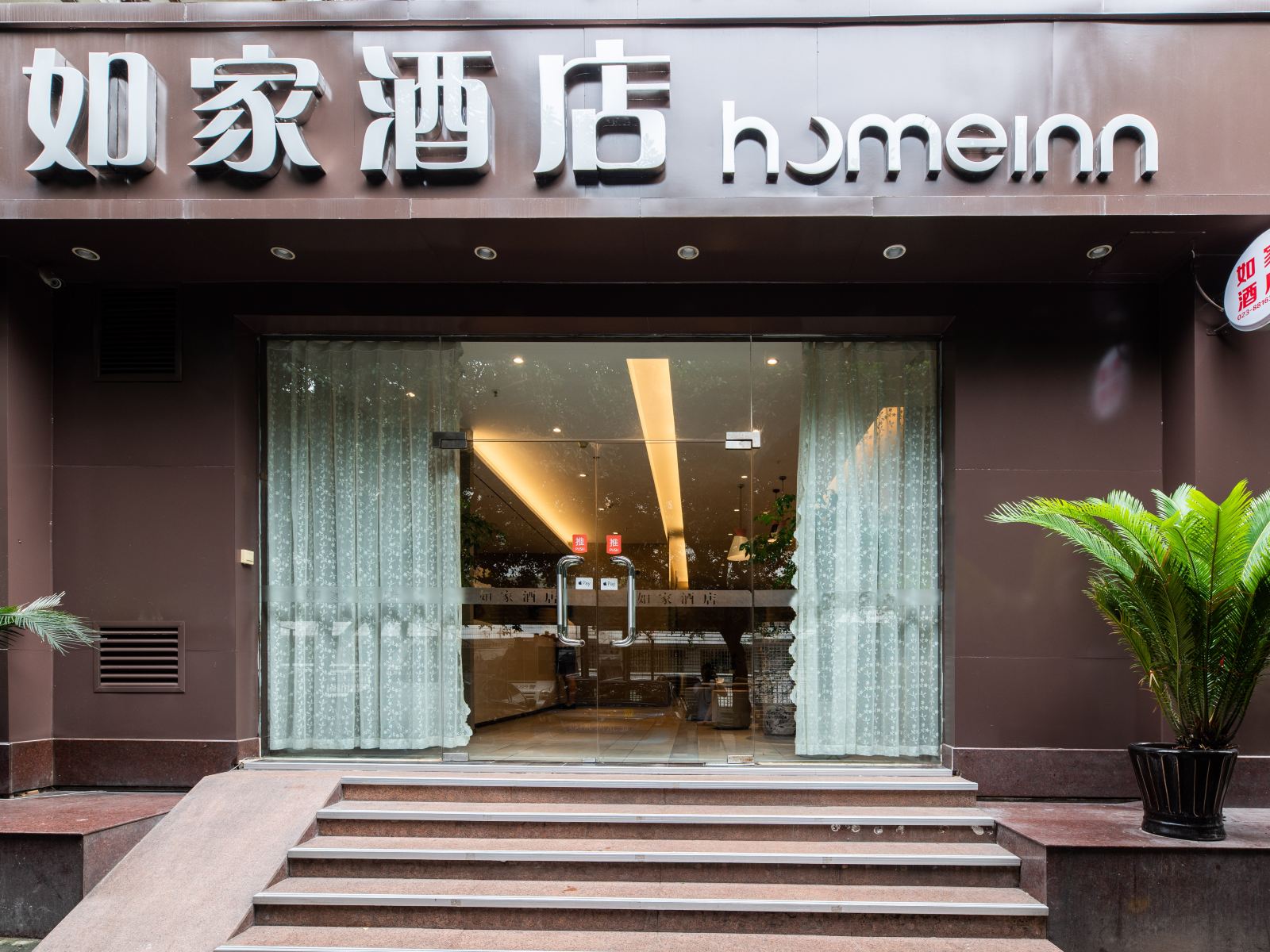 如家酒店(重庆观音桥北滨路金源时代购物广场店)