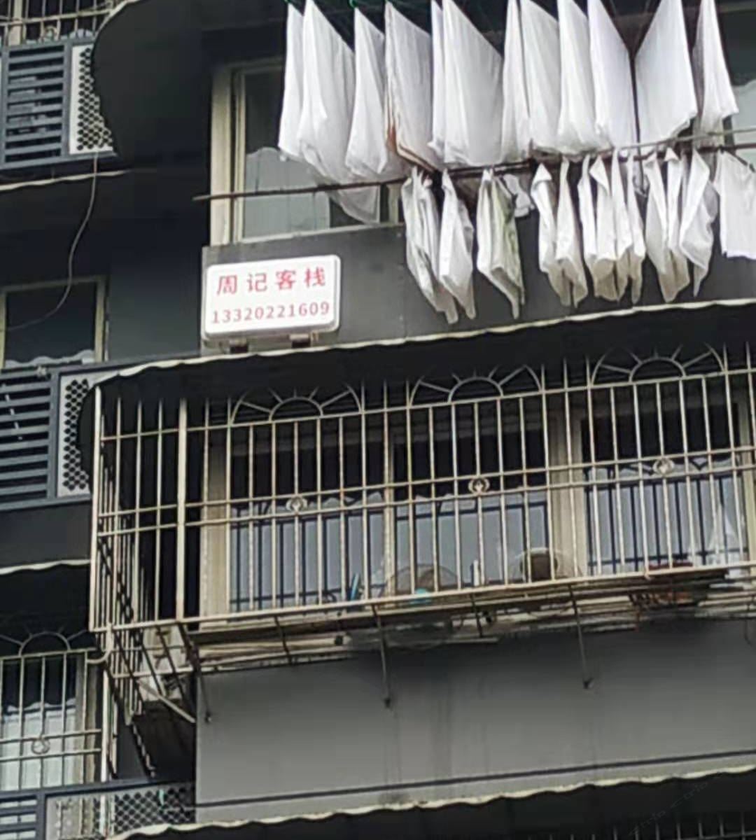重庆周记客栈